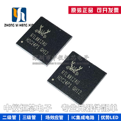 全新原装 RTL8812AU-CG 封装QFN-76 无线收发芯片 通信网络芯片IC