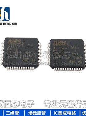 全新原装 STM32F103RCT6 芯片 32位微控制器 CORTEXM3 256K 正品