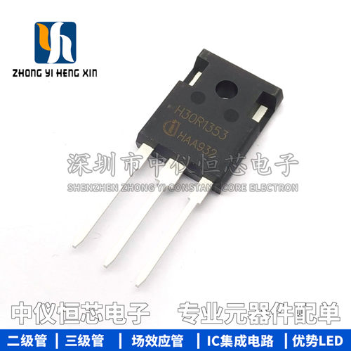 全新原装 H30R1353代替H30R1202 电磁炉大功率管三极管 正品