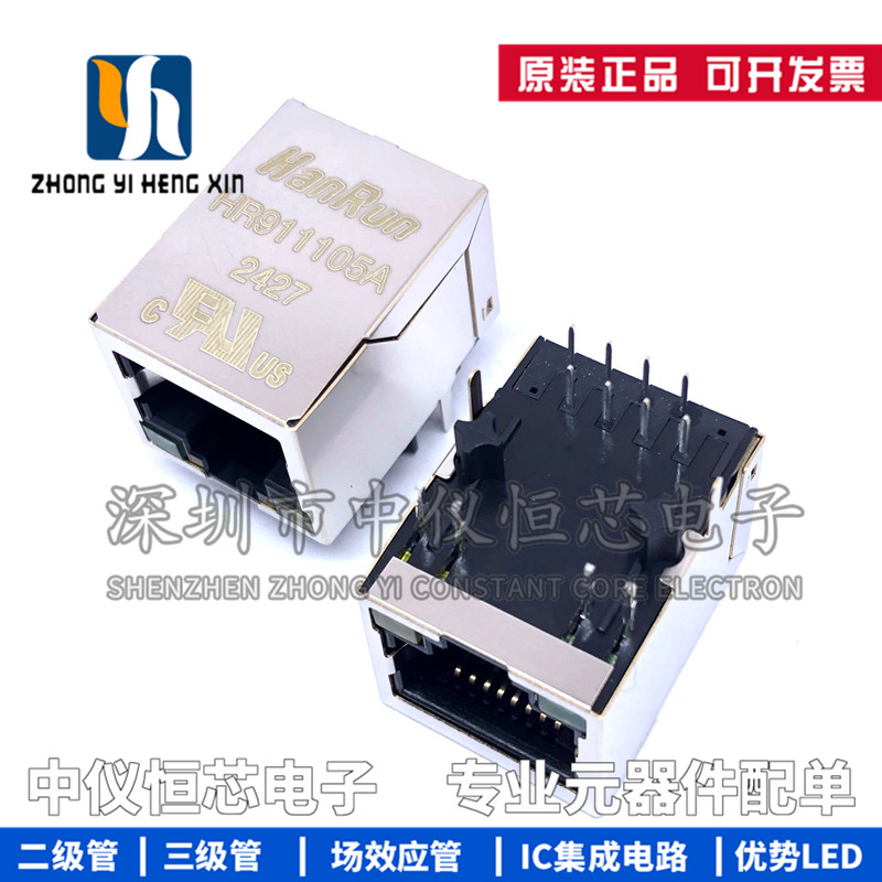 全新原装 HY911105A HR911105 RJ45网络变压器 带灯网络滤波器