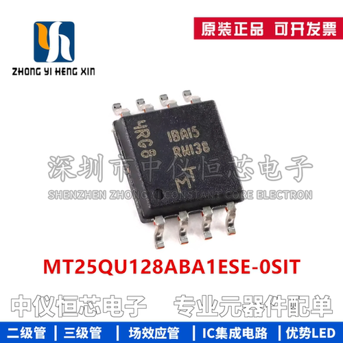 全新原装 MT25QU128ABA1ESE-0SIT 丝印RW138 SOP2-8 NOR闪存存储
