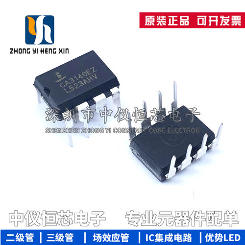全新原装 CA3140EZ CA3140 DIP-8直插 运算放大器芯片IC