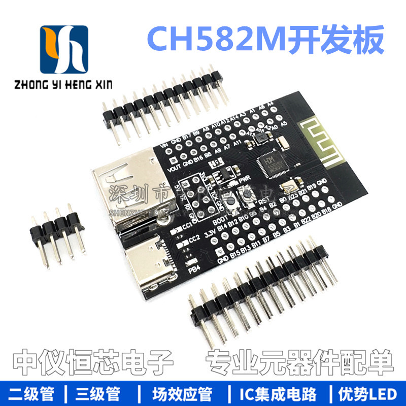 CH582M开发板核心板 BLE无线蓝牙微控制器 低功耗蓝牙MCU 双USB