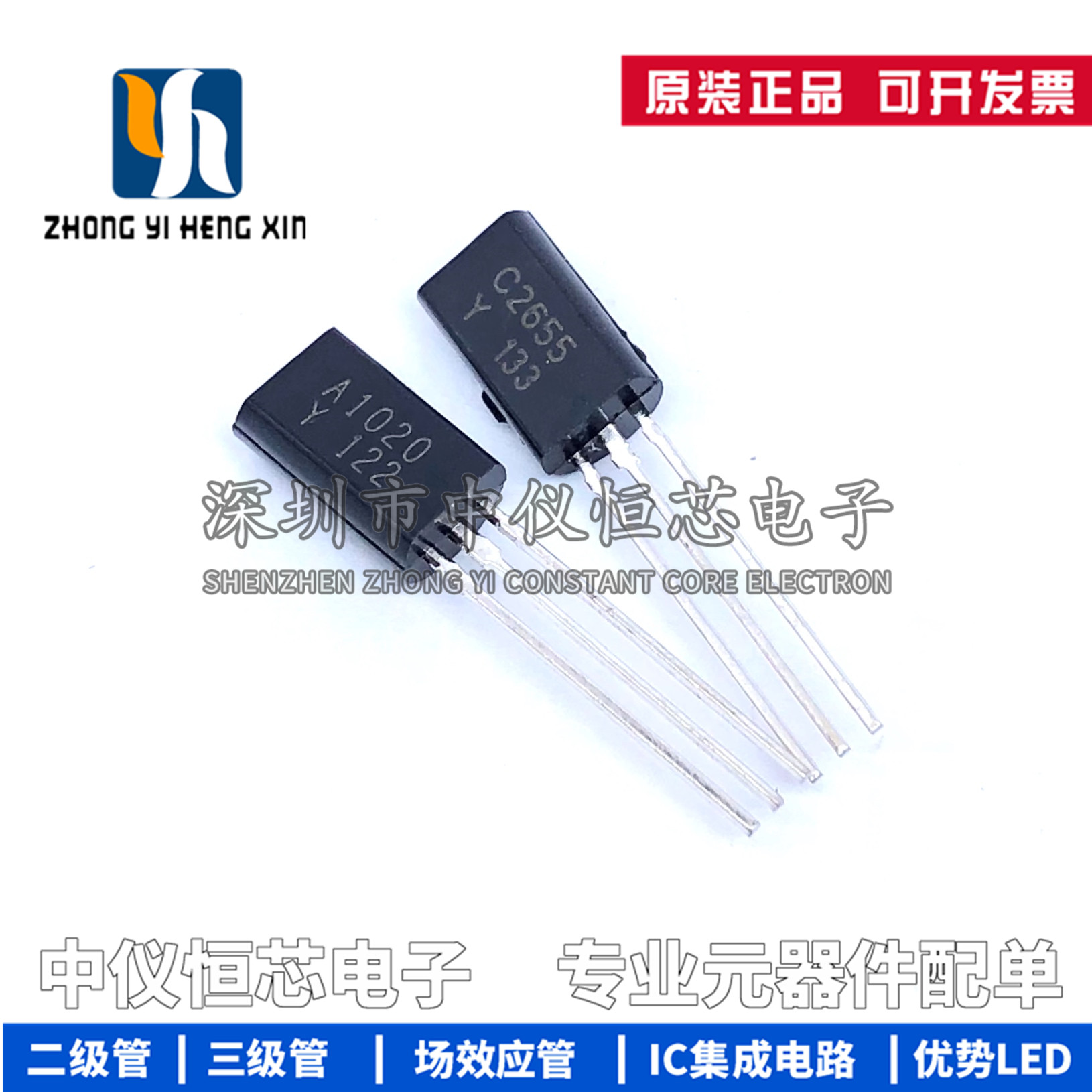 2SA1020-Y 2SC2655-Y A1020 C2655 直插TO-92L 音响音频功放对管