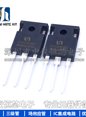 全新原装 UV250N08Q 250A80V 大功率MOS管 逆变器常用 三极管