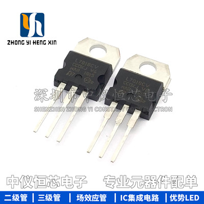 全新L7818CV L7818 LM7818 直插TO-220 三端稳压器 现货