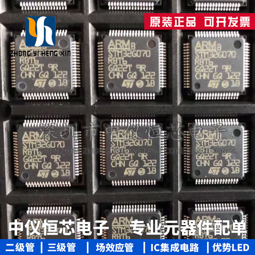 全新原装 STM32G070RBT6 CBT6 KBT6 32位微控制器-MCU 单片机芯片