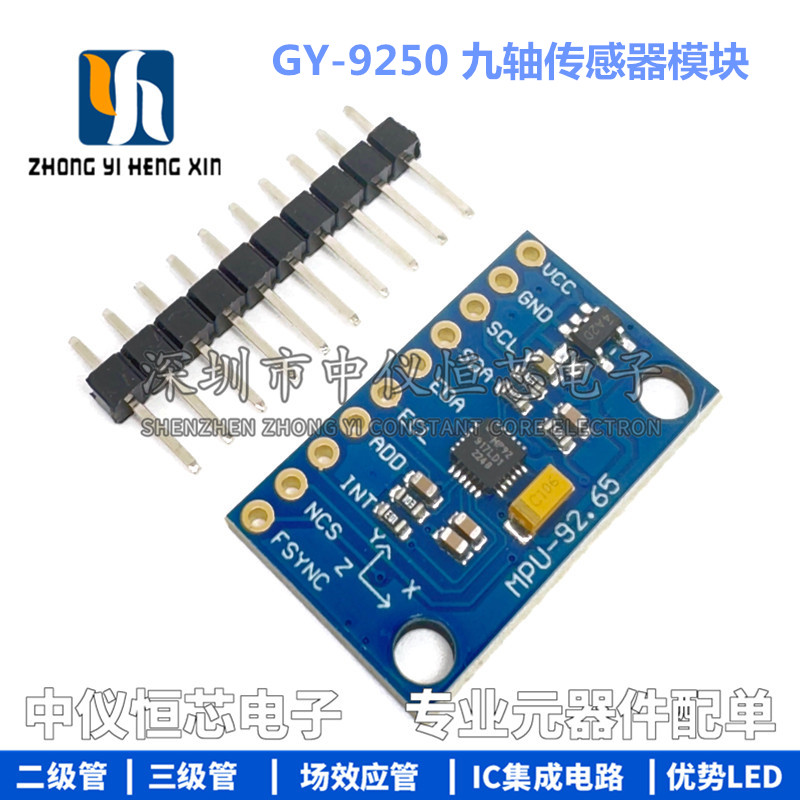 GY-9250 九轴传感器模块 I2C/SPI通信