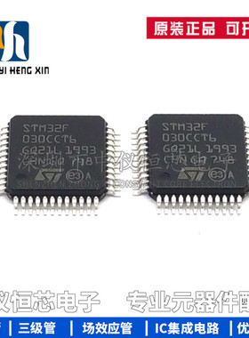 全新原装进口STM32F030CCT6 STM32F030CC LQFP-48 微控制器单片机