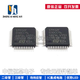 全新原装进口STM32F030CCT6 STM32F030CC LQFP-48 微控制器单片机