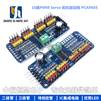 16路PWM Servo 舵机驱动板机器人控制器IIC接口驱动器模块PCA9685