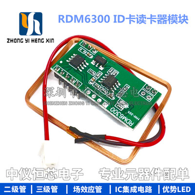 单片机RDM6300 ID卡读卡器模块RFID射频模块UART串口输出