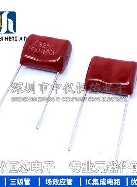 CBB高压薄膜电容器CBB81 1600V103J 1.6KV10NF 0.01UF P15