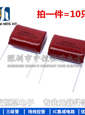 CBB电容630V225J 薄膜电容630V2.2UF 225J630V 27MM脚距（10只）