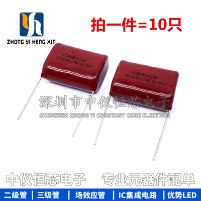 CBB电容630V225J 薄膜电容630V2.2UF 225J630V 27MM脚距（10只）