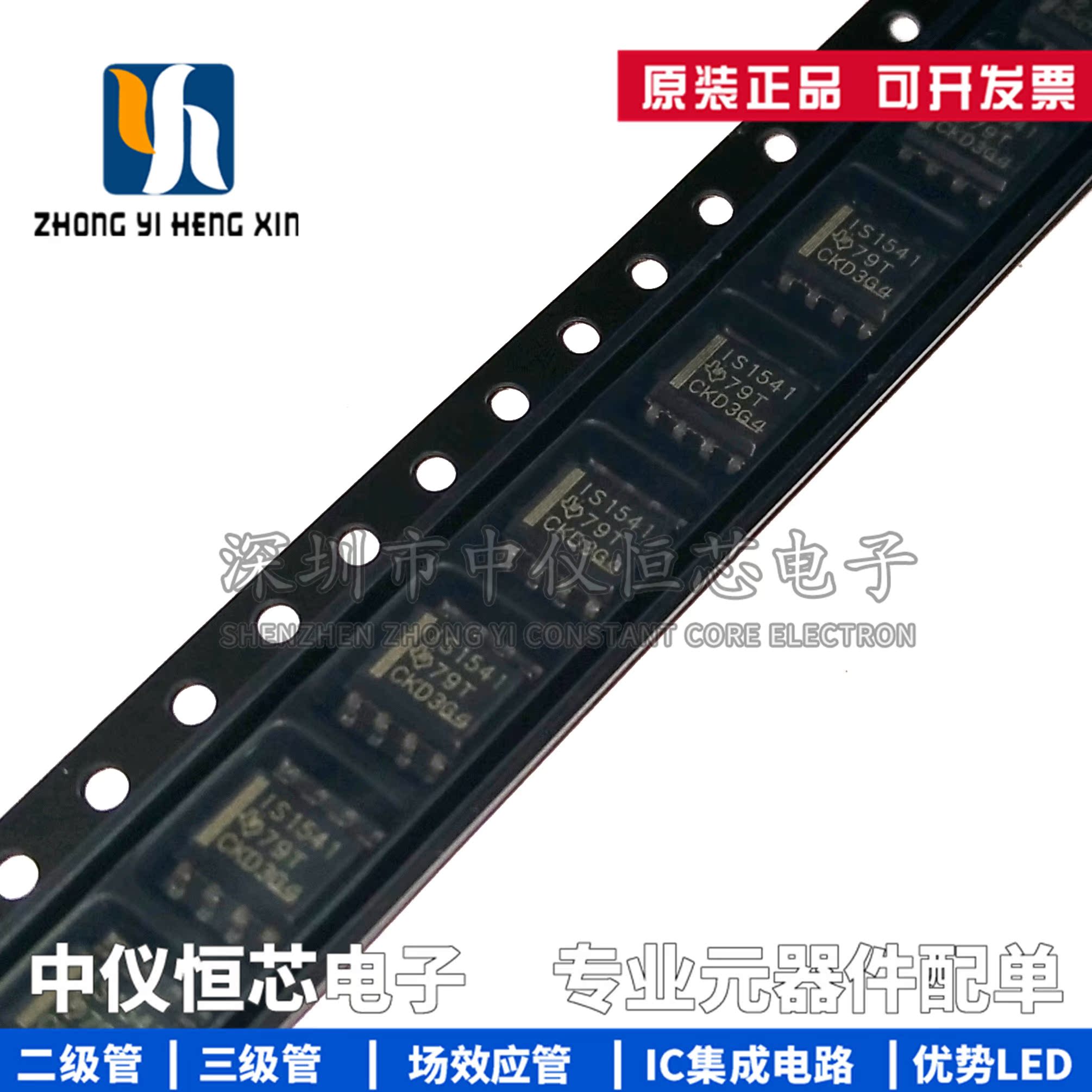 全新原装 ISO1541DR ISO1541 丝印IS1541 数字隔离器贴片芯片IC