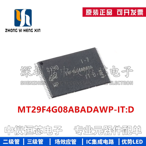 全新原装MT29F4G08ABADAWP-IT:D TSOP-48 4Gb NAND闪存存储器芯片