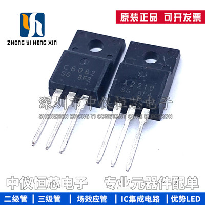 全新原装 2SA2210 2SC6082 A2210 C6082 TO-220 打印机对管三极管