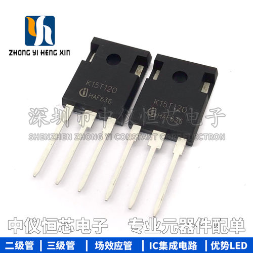 全新原装K15T120 IGBT 场效应管 IKW15T120 1200V 15A 变频器用