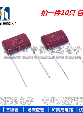 CBB81电容 1600V222J 2.2NF 2200PF 脚距15MM P15 （10只）