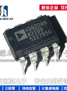 全新原装 AD620ANZ AD620AN DIP-8 低漂移 低功耗仪表放大器芯片