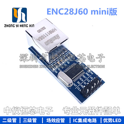 ENC28J60 spi 接口 以太网 网络模块 51/AVR/ARM/PIC代码 mini版