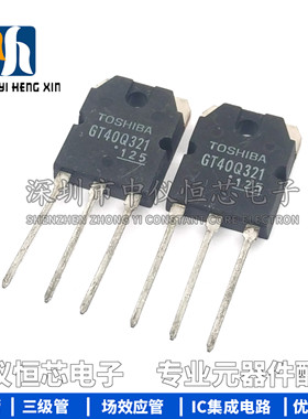 全新原装 GT40Q321 TO-3P 30A 1200V 电磁炉专用IGBT管三极管