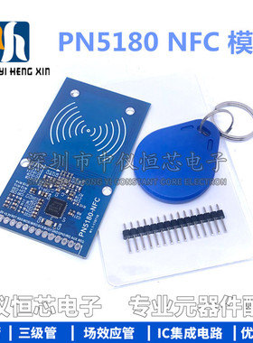 PN5180模块 NFC模块 支持ISO15693 RFID高频IC卡ICODE2读写模块