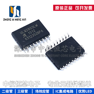 全新原装 ULQ2803LW ULQ2803 贴片 SOP18 高电压大电流芯片IC