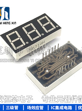 0.56英寸 3位三位 共阴 HS00321K 5631AH/AS 高亮红色红光数码管