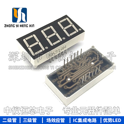 0.56英寸 3位三位 共阴 HS00321K 5631AH/AS 高亮红色红光数码管