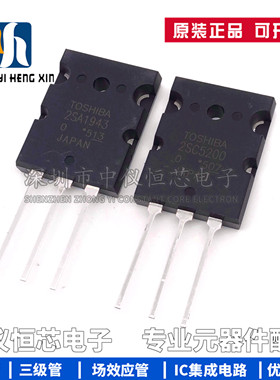 全新原装正品 2SA1943/2SC5200 音频大功率输出 A1943 C5200 对管