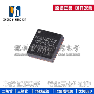 MPU6000 6000 QFN 6轴姿态 全新原装 3轴加速度3轴陀螺仪 MPU