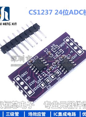 CS1237 24位ADC模块 板载TL431外基准芯片 单通道称重传感 24bit