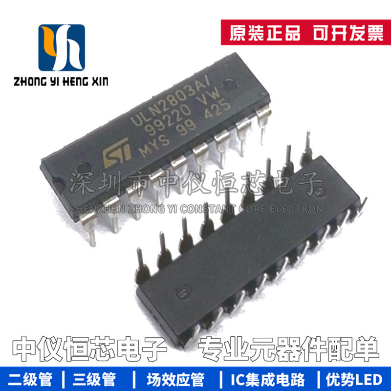全新进口原装 ULN2803A DIP-18直插 8个达林顿阵列芯片