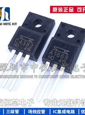 全新原装 2SA1668-Y 2SC4382-Y A1668 C4382 三肯推动功放对管