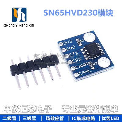 MCU230 总线收发器 SN65HVD230 CAN通信模块 230