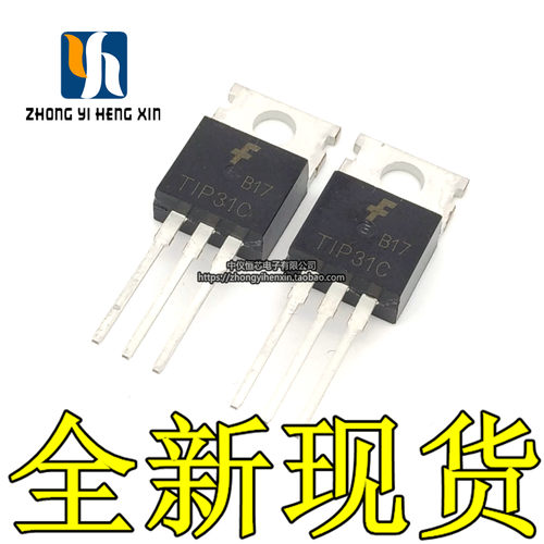 全新TIP31 TIP31C 直插TO-220 NPN功率三极管3A/100V 正品