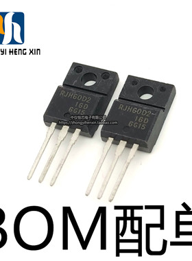RJH60D2DPP RJH60D2 IGBT 封装TO-220F 功率管 全新现货