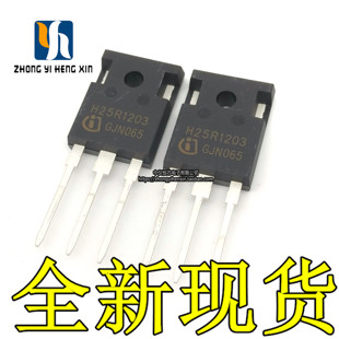 原装正品H25R1203 H25R1202电磁炉大功率管 IGBT场效应管 三极管