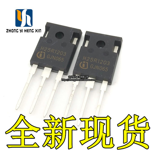 原装正品H25R1203 H25R1202电磁炉大功率管 IGBT场效应管 三极管