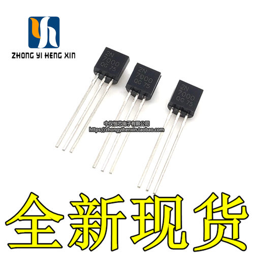 直插三极管 2N7000 0.3A 60V N沟道增强型场效应 MOS管TO-92 10只