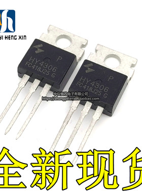 全新HY4306P TO-220 60V230A N沟道MOS场效应管逆变器电源电动车