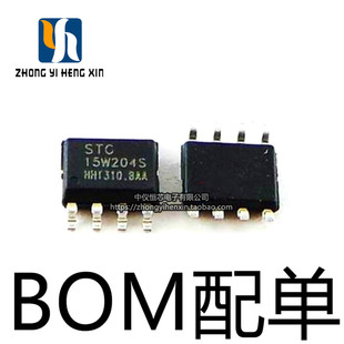 全新原装正品 STC15W204S-35I-SOP8 贴片 单片机芯片 现货