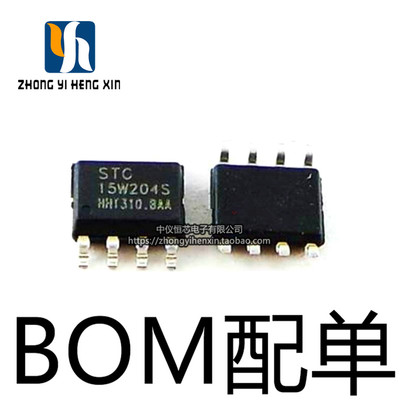 全新原装正品 STC15W204S-35I-SOP8 贴片 单片机芯片 现货
