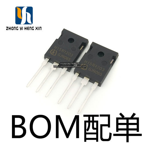 H15R1203 IGBT 全新 15A/1200V 电磁炉功率管 可代替 H15R1202