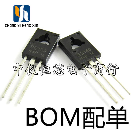 10对 BD139 BD140 直插三极管 TO-126 1.5A/80V 功率晶体管