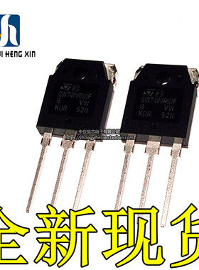 STGWT40V60DF 全新现货 40A600V IGBT管 GWT40V60DF