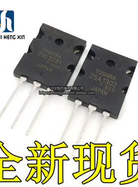 全新2SA1302 2SC3281 A1302 C3281 TOP3P 直插音频功率配对管