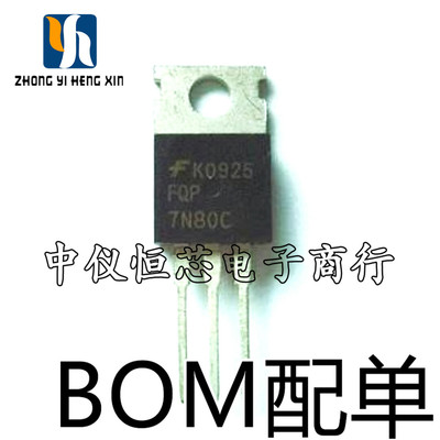 FQP7N80C 全新 7N80C 场效应管 7A 800V TO220 NPN 三极管 现货